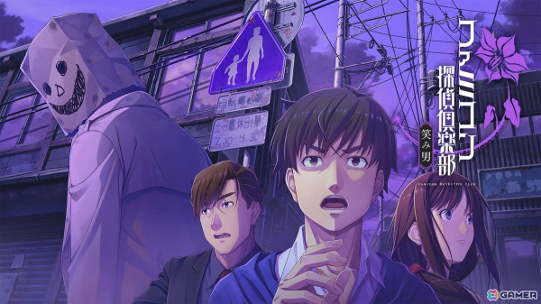 「ファミコン探偵倶楽部 笑み男」がSwitchで8月29日に発売決定！「消えた後継者」「うしろに立つ少女」に続く35年ぶりのシリーズ完全新作の画像1