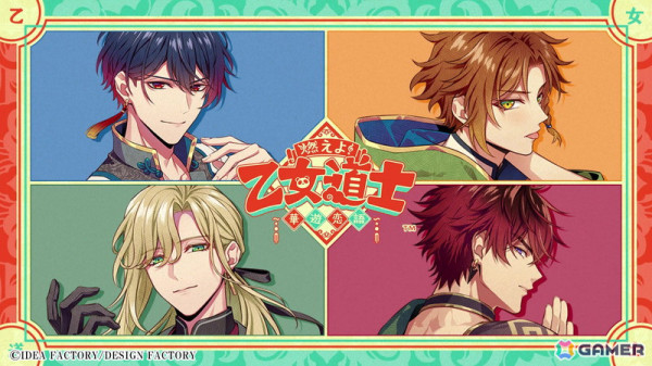 燃えよ！ 乙女道士～華遊恋語～」キャラクターや世界観を紹介