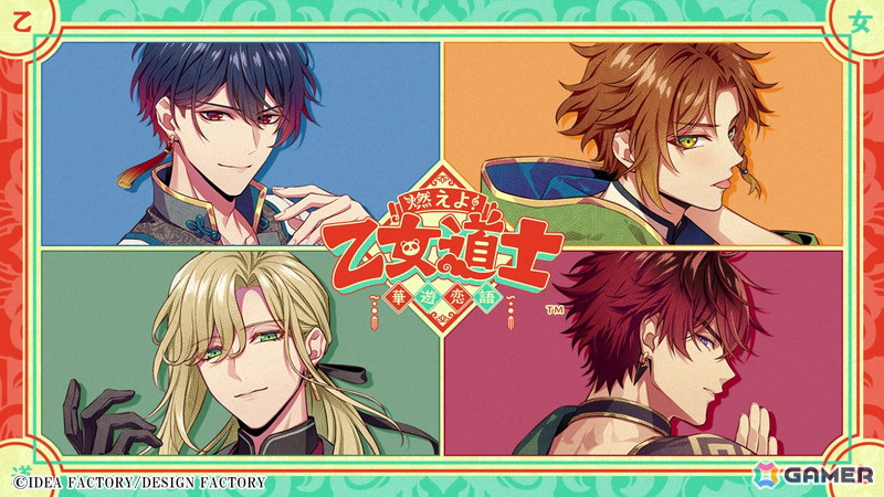 「燃えよ！ 乙女道士～華遊恋語～」キャラクターや世界観を紹介するPVとキョンシーのシユが恋のお相手たちを紹介する「すぐわかる“#乙女道士”」が公開！の画像1