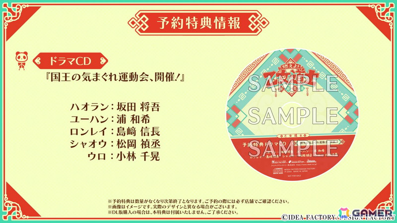 「燃えよ！ 乙女道士～華遊恋語～」キャラクターや世界観を紹介するPVとキョンシーのシユが恋のお相手たちを紹介する「すぐわかる“#乙女道士”」が公開！の画像12
