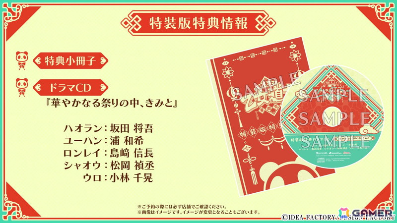 「燃えよ！ 乙女道士～華遊恋語～」キャラクターや世界観を紹介するPVとキョンシーのシユが恋のお相手たちを紹介する「すぐわかる“#乙女道士”」が公開！の画像13