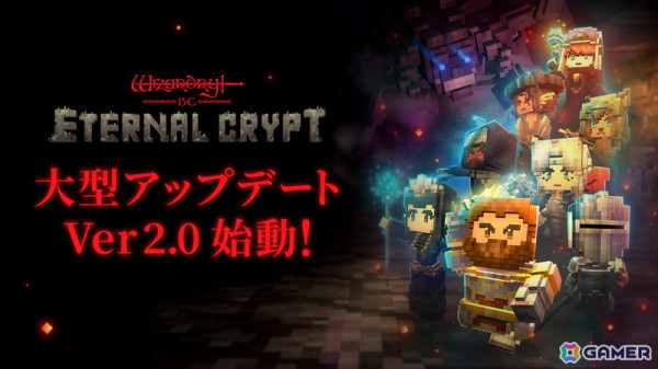 「Eternal Crypt - Wizardry BC -」初の大型アップデートVer 2.0が実施！NFTアイテム「冒険者の石碑」「石版」が追加の画像1