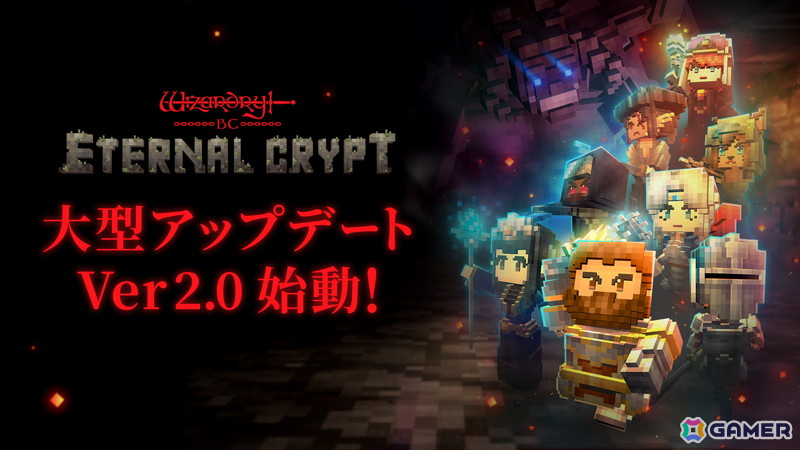「Eternal Crypt - Wizardry BC -」初の大型アップデートVer 2.0が実施！NFTアイテム「冒険者の石碑」「石版」が追加の画像