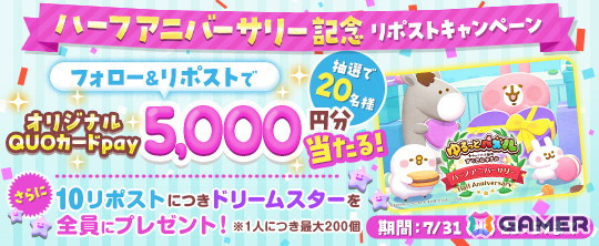 「ゆるっとパズル - カナヘイの小動物 すてきなホテル」でハーフアニバーサリーキャンペーンが開催！の画像3