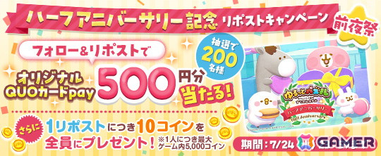 「ゆるっとパズル - カナヘイの小動物 すてきなホテル」でハーフアニバーサリーキャンペーンが開催！の画像2