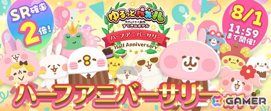 「ゆるっとパズル - カナヘイの小動物 すてきなホテル」でハーフアニバーサリーキャンペーンが開催！の画像5