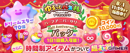 「ゆるっとパズル - カナヘイの小動物 すてきなホテル」でハーフアニバーサリーキャンペーンが開催！の画像6