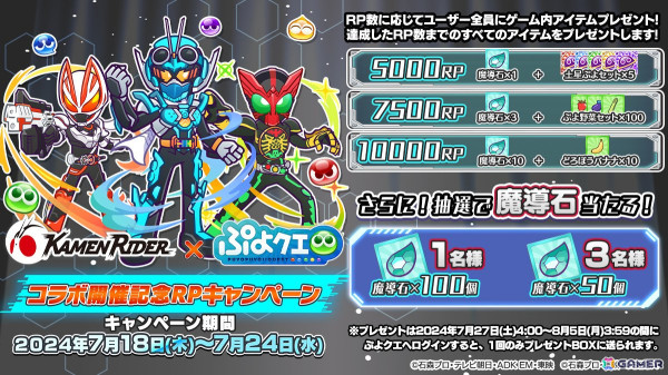 「ぷよクエ」に仮面ライダーガッチャードや仮面ライダーオーズが登場！「仮面ライダー」シリーズとのコラボ第2弾が7月22日より実施の画像26