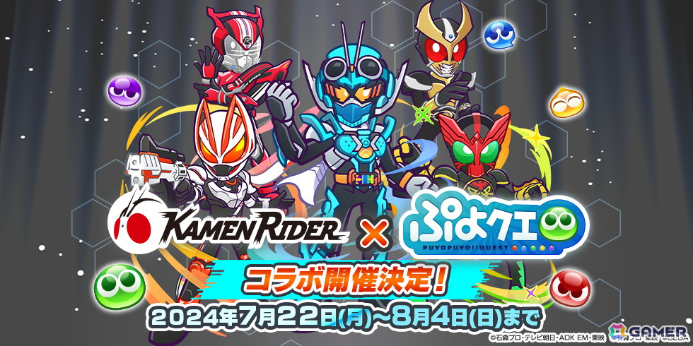 「ぷよクエ」に仮面ライダーガッチャードや仮面ライダーオーズが登場！「仮面ライダー」シリーズとのコラボ第2弾が7月22日より実施の画像