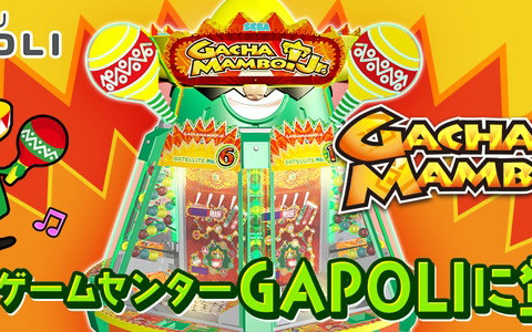 オンラインゲームセンター「GAPOLI」のアプリ版が配信開始！スゴロクメダルゲーム「ガチャマンボ！Jr.」が登場