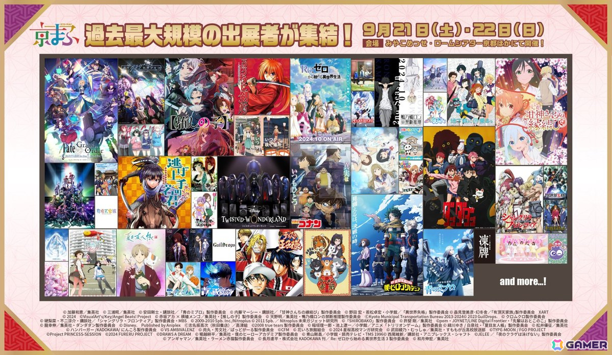 過去最大規模での開催となる「京まふ2024」のブース&ステージ出展情報が公開!前売入場券の販売もスタートの画像