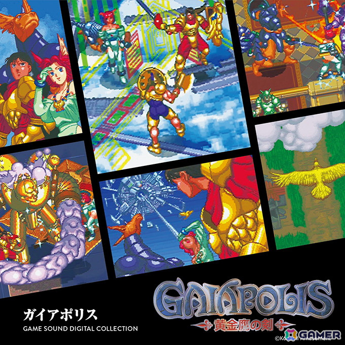 「ガイアポリス GAME SOUND DIGITAL COLLECTION」原曲とアレンジ曲が聴き比べられる試聴動画が公開！の画像