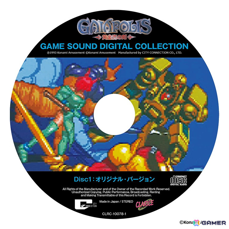 「ガイアポリス GAME SOUND DIGITAL COLLECTION」原曲とアレンジ曲が聴き比べられる試聴動画が公開！の画像2