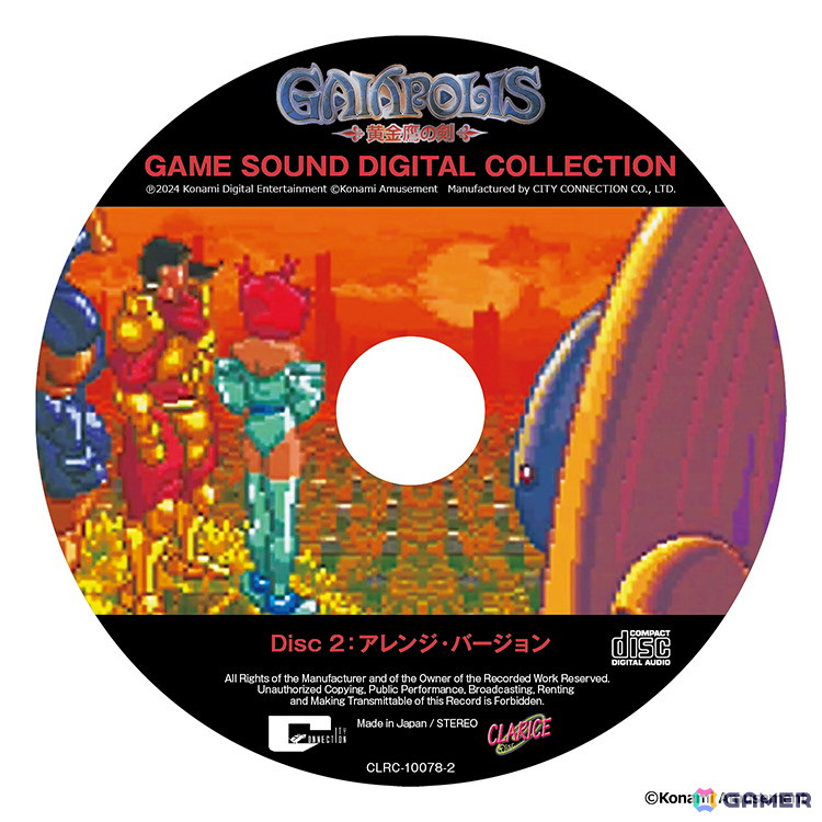 「ガイアポリス GAME SOUND DIGITAL COLLECTION」原曲とアレンジ曲が聴き比べられる試聴動画が公開！の画像3