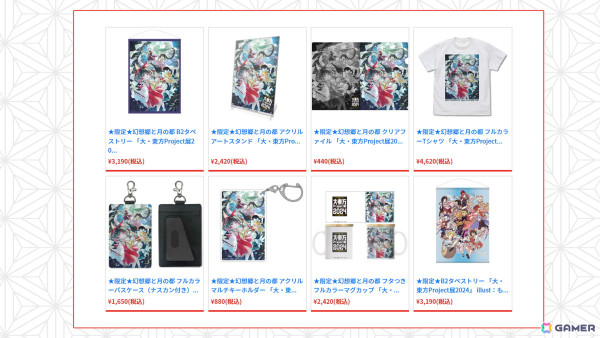 「大・東方Project展 2024」東方やおよろず商店のグッズ情報が公開！syuri22氏やもりのほん氏によるイラストを使用したグッズが多数ラインナップの画像2