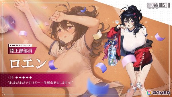 「ブラウンダスト2」に陸上部のレヴィアやロエンが登場！シーズンイベント「DIET RUSH」が開催の画像4