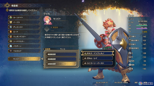 「聖剣伝説 VISIONS of MANA」アッシュ（CV：立花 慎之介）や土・光・闇の精霊器、エレメントボードの成長要素を紹介！の画像32