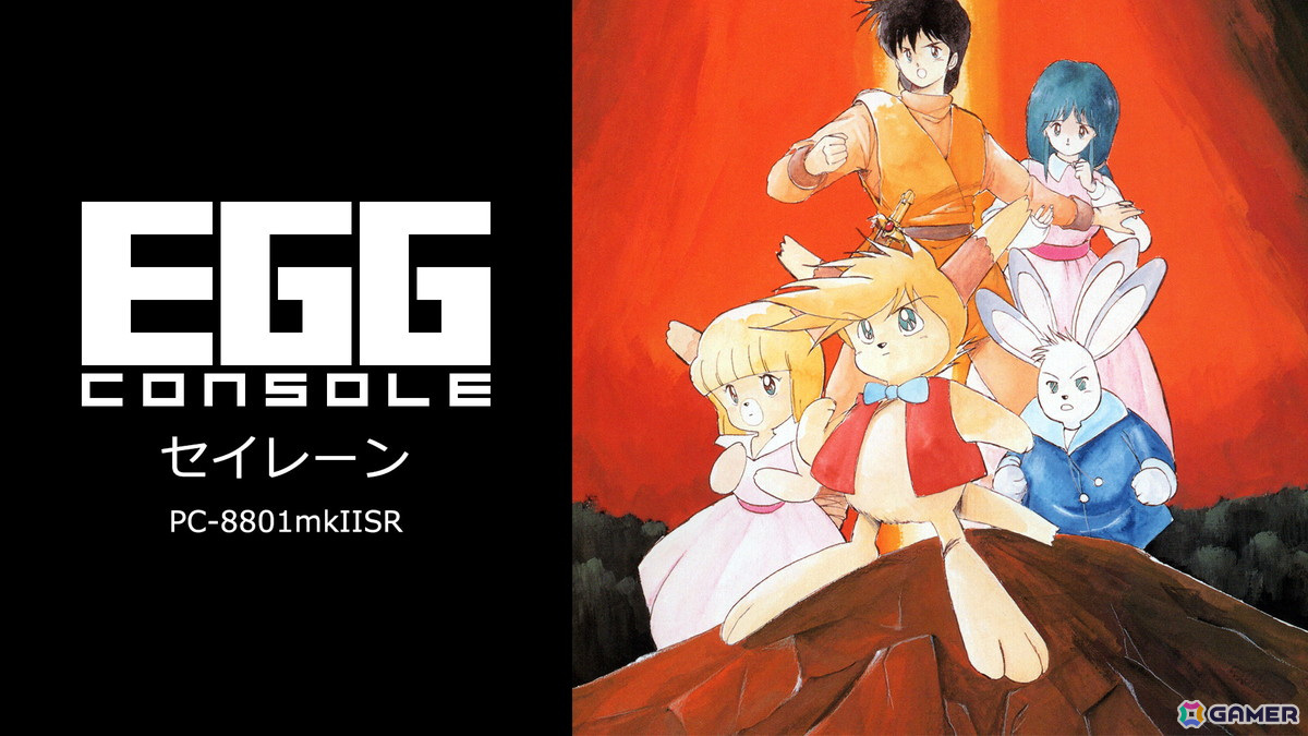「EGGコンソール セイレーン PC-8801mkIISR」が配信開始！トビネズミのプリルとなって魔王に挑むアドベンチャーゲームがSwitchに登場の画像