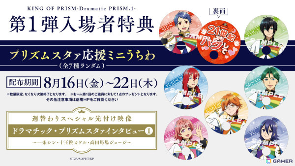 劇場版「KING OF PRISM -Dramatic PRISM.1-」寺島惇太さん、斉藤壮馬さん、内田雄馬さん、蒼井翔太さん、杉田智和さんら登壇の舞台挨拶が開催決定！の画像2