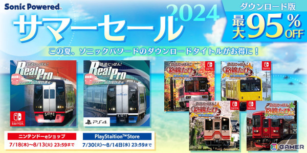 「鉄道にっぽん！RealPro 特急走行！名古屋鉄道編」のDLC第1弾「名古屋本線【上り】」が配信！ソニックパワードサマーセール2024も開催の画像6