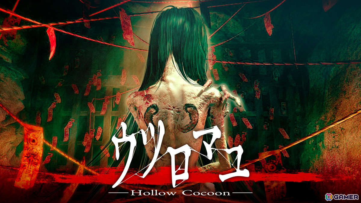 1980年代の日本を舞台にしたホラーアドベンチャー「ウツロマユ - Hollow Cocoon -」がSwitchに登場！7月25日より配信開始の画像
