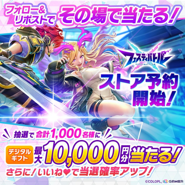 コロプラ×MIXIによるスマホ向けチームアクション「フェスティバトル」の事前登録が開始！の画像6