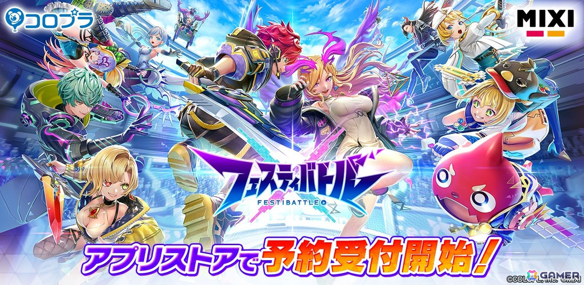 コロプラ×MIXIによるスマホ向けチームアクション「フェスティバトル」の事前登録が開始!の画像