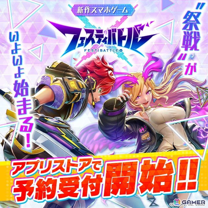 コロプラ×MIXIによるスマホ向けチームアクション「フェスティバトル」の事前登録が開始!の画像