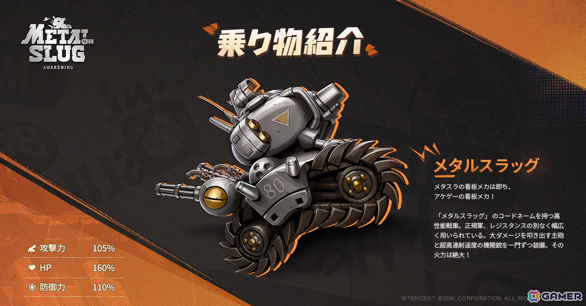 「Metal Slug: Awakening」が配信開始！従来の横スクロールアクションのほかローグライクモードも楽しめる新たな「メタルスラッグ」の画像