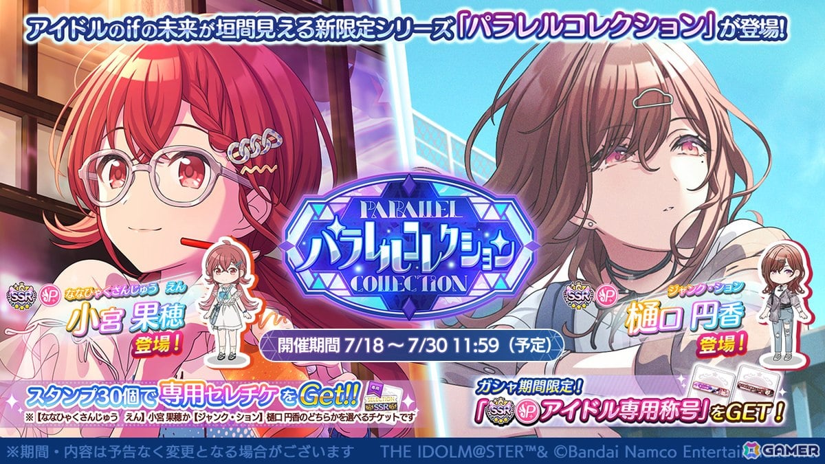 シャニマス」で果穂、円香が登場する「パラレルコレクション」が開催！フェスイベント「サマー・フェスティバル」も | Gamer