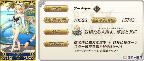 「FGO」★5ジャンヌ・ダルク（アーチャー）やアビゲイル・ウィリアムズ〔夏〕のピックアップ召喚が開催！の画像6
