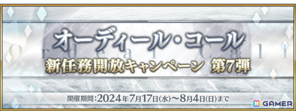 「FGO」★5ジャンヌ・ダルク（アーチャー）やアビゲイル・ウィリアムズ〔夏〕のピックアップ召喚が開催！の画像9