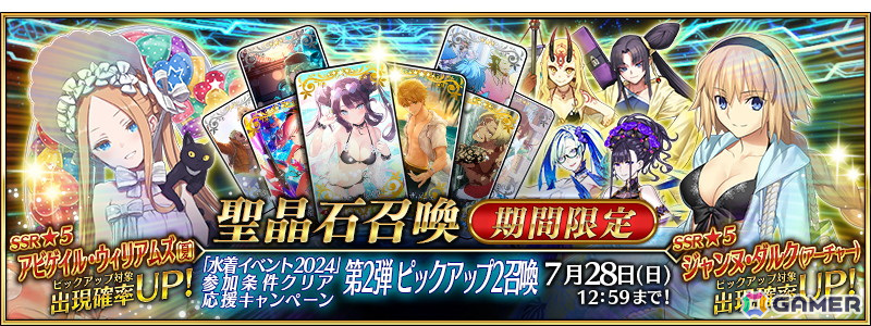 「FGO」★5ジャンヌ・ダルク(アーチャー)やアビゲイル・ウィリアムズ〔夏〕のピックアップ召喚が開催!の画像