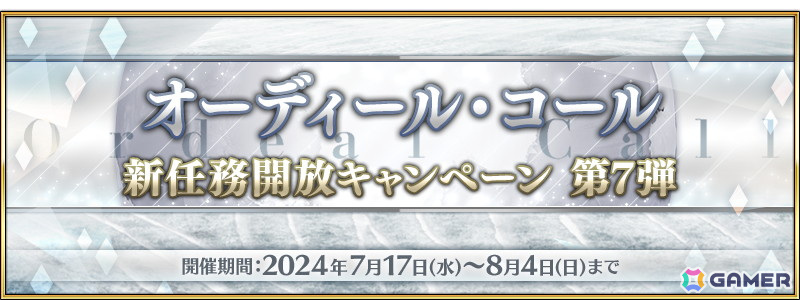 「FGO」★5ジャンヌ・ダルク(アーチャー)やアビゲイル・ウィリアムズ〔夏〕のピックアップ召喚が開催!の画像