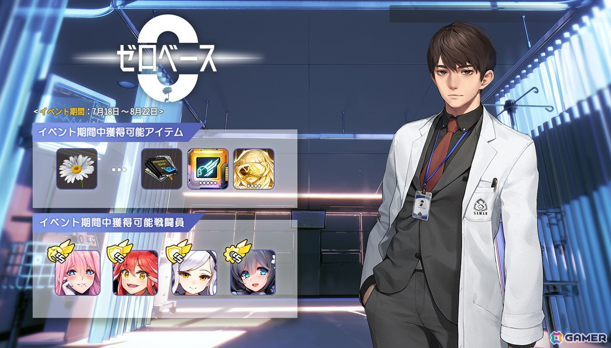 次世代美少女×戦略RPG「ラストオリジン」で運営移管記念イベント「ゼロベース」が開催!の画像