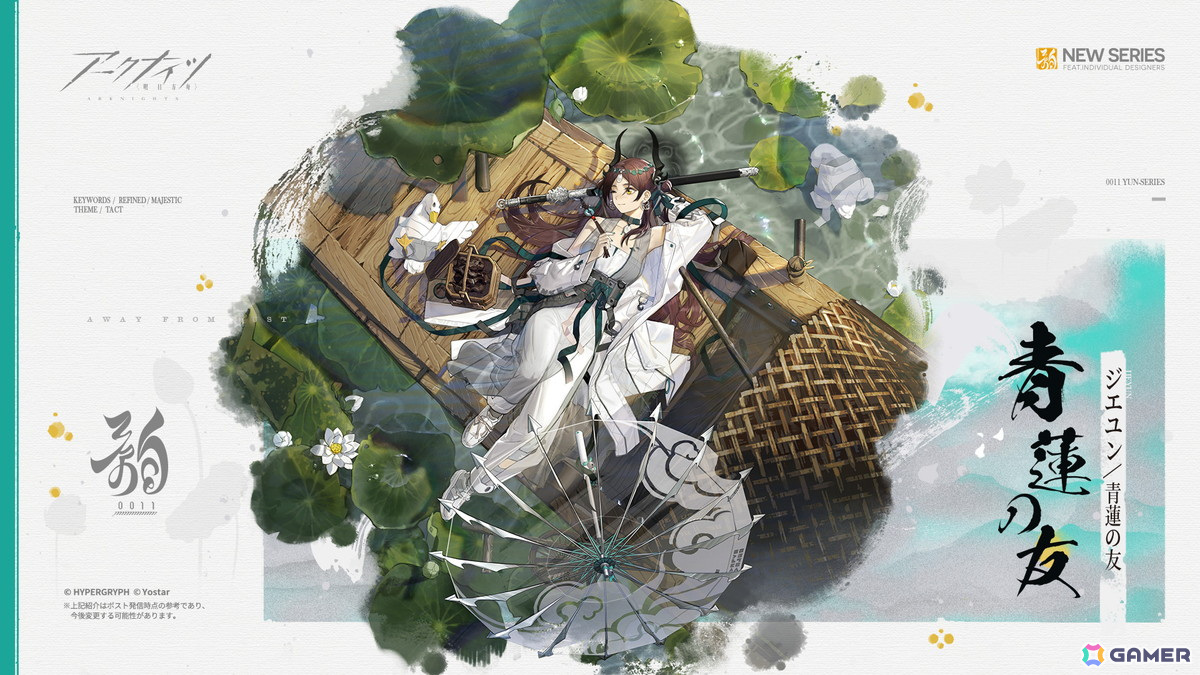 「アークナイツ」イベント限定オペレーター★5ジエユンが加入するサイドストーリー「登臨意」復刻ライト版が開催!の画像