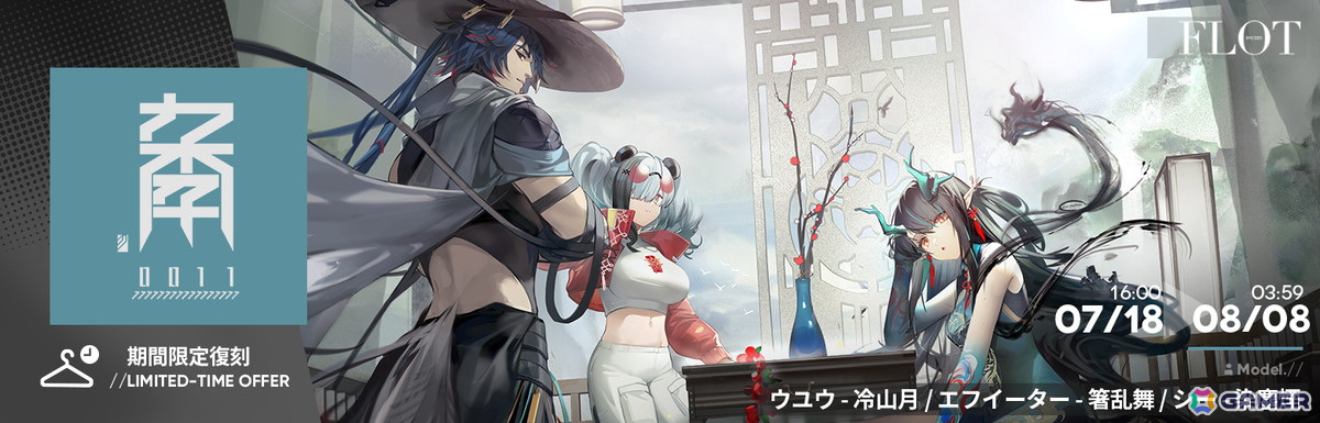 「アークナイツ」イベント限定オペレーター★5ジエユンが加入するサイドストーリー「登臨意」復刻ライト版が開催!の画像