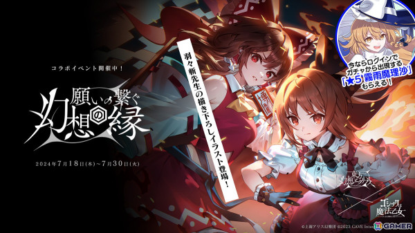 「ごまおつ」で「東方幻想エクリプス」コラボイベントが開始！羽々斬氏が描き下ろした「博麗霊夢×ラナン」が登場の画像1