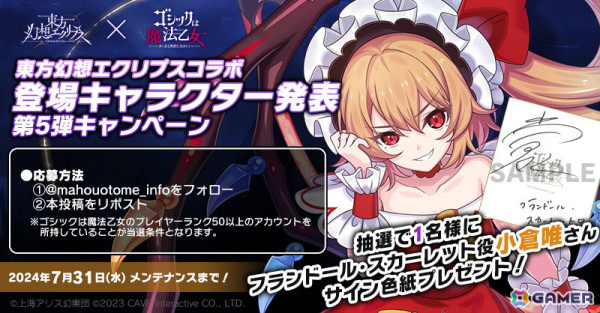 「ごまおつ」で「東方幻想エクリプス」コラボイベントが開始！羽々斬氏が描き下ろした「博麗霊夢×ラナン」が登場の画像11