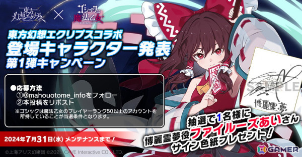 「ごまおつ」で「東方幻想エクリプス」コラボイベントが開始！羽々斬氏が描き下ろした「博麗霊夢×ラナン」が登場の画像7