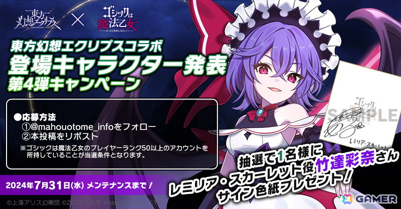 「ごまおつ」で「東方幻想エクリプス」コラボイベントが開始！羽々斬氏が描き下ろした「博麗霊夢×ラナン」が登場の画像