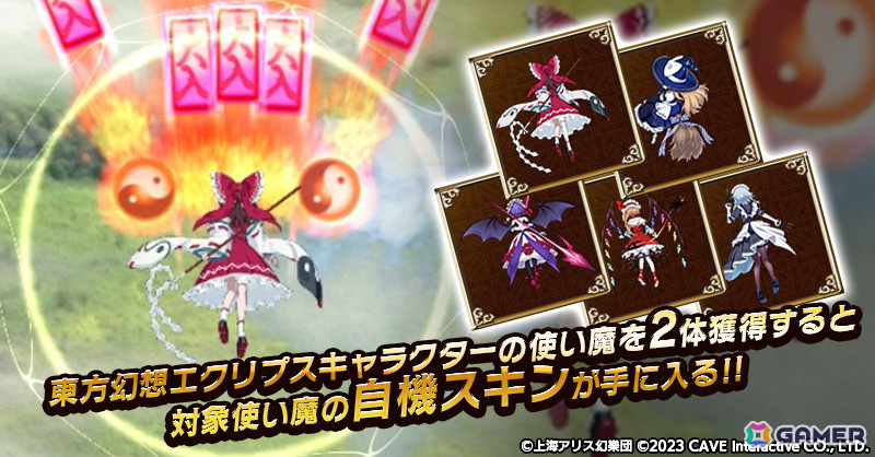 「ごまおつ」で「東方幻想エクリプス」コラボイベントが開始！羽々斬氏が描き下ろした「博麗霊夢×ラナン」が登場の画像