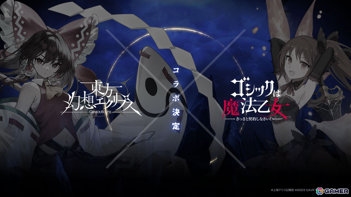 「ごまおつ」で「東方幻想エクリプス」コラボイベントが開始！羽々斬氏が描き下ろした「博麗霊夢×ラナン」が登場の画像