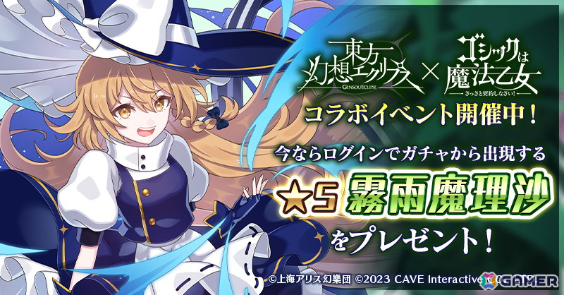 「ごまおつ」で「東方幻想エクリプス」コラボイベントが開始！羽々斬氏が描き下ろした「博麗霊夢×ラナン」が登場の画像