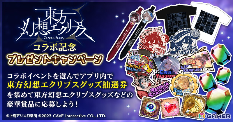 「ごまおつ」で「東方幻想エクリプス」コラボイベントが開始！羽々斬氏が描き下ろした「博麗霊夢×ラナン」が登場の画像