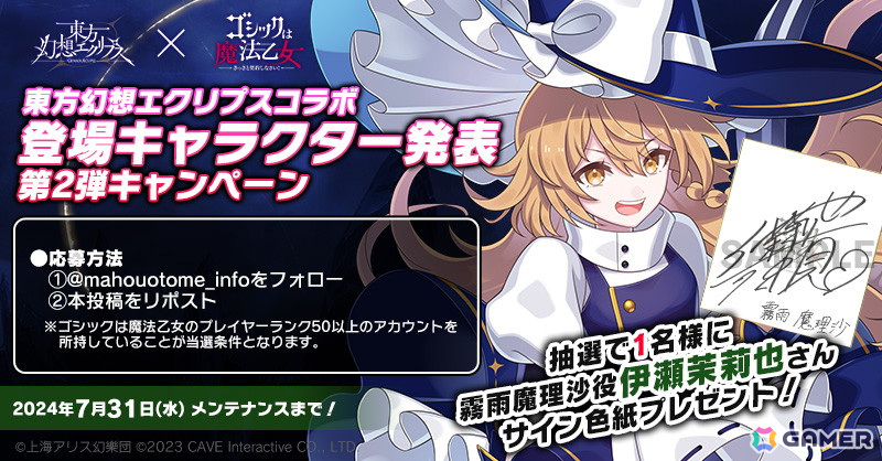 「ごまおつ」で「東方幻想エクリプス」コラボイベントが開始！羽々斬氏が描き下ろした「博麗霊夢×ラナン」が登場の画像