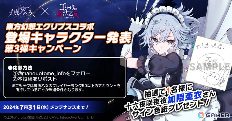 「ごまおつ」で「東方幻想エクリプス」コラボイベントが開始！羽々斬氏が描き下ろした「博麗霊夢×ラナン」が登場の画像