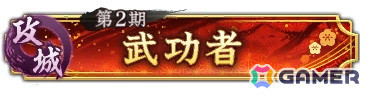 「信長の野望 出陣」で「攻城戦勢力戦 第2期」が開催！【忠魂義胆】石田三成が初登場となる特別登用もの画像7