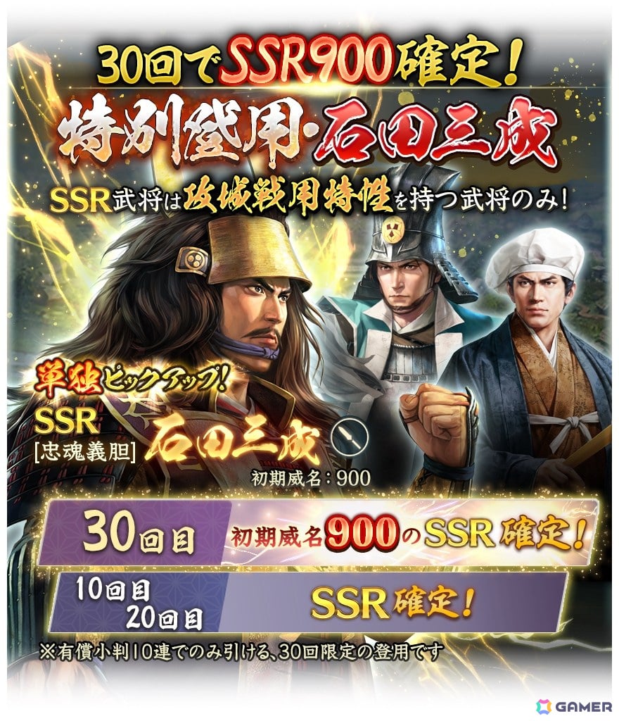 「信長の野望 出陣」で「攻城戦勢力戦 第2期」が開催！【忠魂義胆】石田三成が初登場となる特別登用もの画像