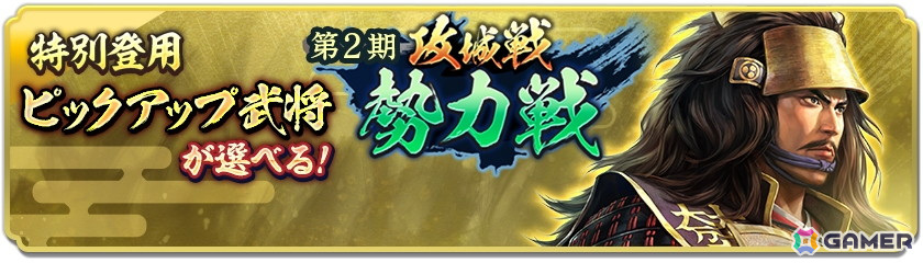 「信長の野望 出陣」で「攻城戦勢力戦 第2期」が開催！【忠魂義胆】石田三成が初登場となる特別登用もの画像
